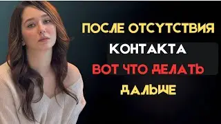 Как Заставить Её Бегать За Тобой После Игнора | Стоицизм