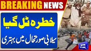 Severe Flood Situation in Rivers Chenab, Ravi and Sutlej | Villages Affected | Dunya News