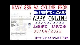 Navy AA SSR 2022 | Navy SSR AA Ka Form Kaise Bhare | Navy New Vacancy 2022/ Navy SSR aa  Form  uttar