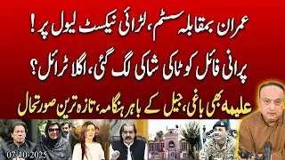 System Strikes Back! Old Case Reopened, New Trial for&nbsp;Imran&nbsp;Khan!