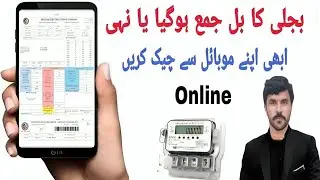How To Check Electricity Bill Paid or not Paid | Bill kaise check kare jama ho gaya hai ya nahi