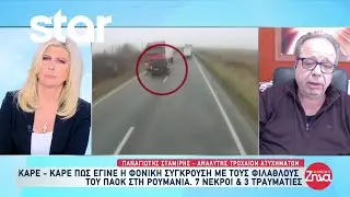 Θρήνος για τον ΠΑΟΚ: Καρέ - καρέ πως έγινε η φονική σύγκρουση με τους φιλάθλους στην Ρουμανία
