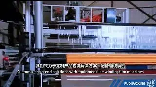 PuDi Packaging's professional production equipment for stretch wrap film