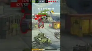 лучшая тима #lesta #wotblitz #wot #worldoftanksblitz #techno #танки #имба #memes #gaming