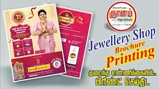 A4 Jeweler Shop Brochure Printing | A4 Brochure | A4 Flyer | A4 Pamphlet Printing