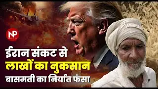 From Iran to Punjab: How Global Politics Is Hurting Indian Farmers | Basmati Export Crisis Explainer