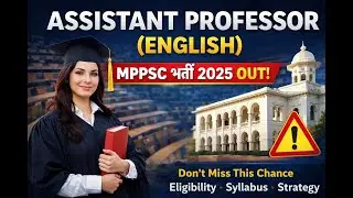 MPPSC भर्ती 2025 ОПУБЛИКОВАНО || АССИСТЕНТ ПРОФЕССОРА (АНГЛИЙСКИЙ ЯЗЫК) || Полное руководство внутри