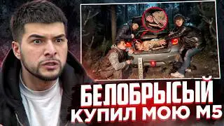 БЕЛОБРЫСЫЙ ЗАБРАЛ М5 Ф90 У  КИДАЛЫ,  НО..  ПООБЕЩАЛ МНЕ ЕЁ  ВЕРНУТЬ!