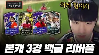 3경 백금 리버풀로 공경 학살해볼게요