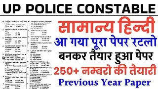 UP police constable hindi practice set 2026 |up police constable previous year question paper |upp