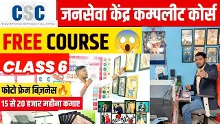 Class 6 🔥Photo Frame Business Full Training|Photo Frame Banakar Paisa Kaise Kamaye| Cyber Cafe Ideas