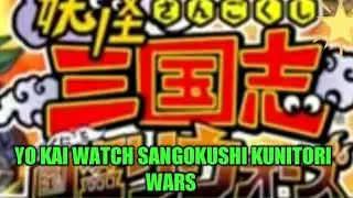 yo kai watch sangokushi kunitori wars😁😁😁😁😁😁😁