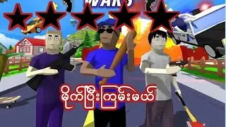 Dude teft war 5 star wanted level