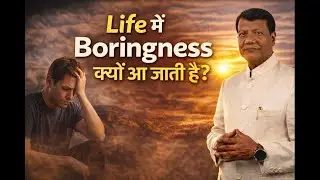 SESSIONS - 3010 - &ldquo;Life में Boringness क्यों आ जाती है? और इसे हमेशा के लिए कैसे खत्म करें&rdquo;