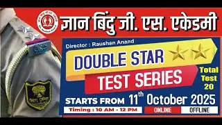 DOUBLE STAR TEST SERIES FULL INFORMATION ||लक्ष्य ⭐ ⭐|| BY- Raushan Anand #gyanbindu #daroga