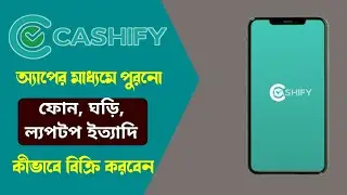 How To Sell Old Phone on Cashify in Bengali || Cashify Tutorial || @RajTechnicalGuide