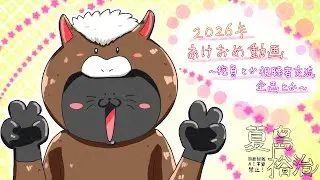 【あけおめ】2026年の抱負や視聴者さんとの交流企画！【新年一発目動画】