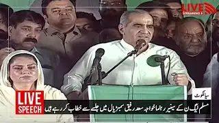 LIVE | PMLN Leader Khawaja Saad Rafique Addressing Workers Convention in Sialkot | PMLN Official