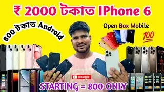 Iphone Just ₹2000 😳 Android only ₹800 😱 Open Box Mobile 📱 Second Hand Android Mobile in Assam
