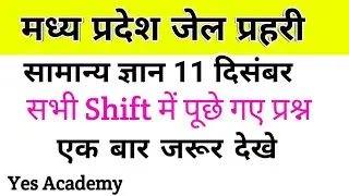 MP Jail Prahari Exam Analysis 2020/11 December All Shift Questions Answer/ Gk Questions Hindi