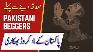 begging in pakistan | richest street beggers | | zeatutor insights Urdu/Hindi