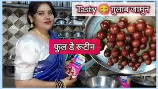घर पर बनाया टेस्टी गुलाब जामुन 😋 | Easy Gulab Jamun Recipe | Deepa Verma DS Vlogs