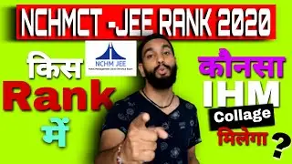 NCHMCT JEE 2020| NCHMCT JEE Expected Rank 2020| Top IHM Rank Needed| Student Rank in NCHMCT JEE 2020