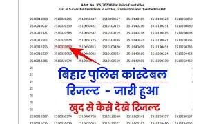 Bihar Police Result 2021 ✅ !!  बिहार पुलिस रिजल्ट 2021 कैसे चेक करें?
