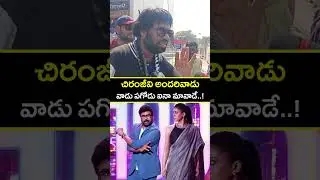 Mana Shankara Vara Prasad Garu Premier Show Review | Chiranjeevi | Venkatesh Daggubati | Nayanthara