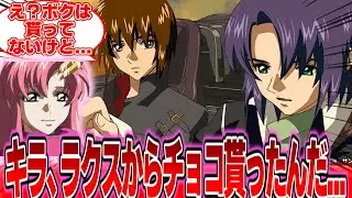【機動戦士ガンダムSEED IF】『ラクスからバレンタインのチョコ貰えなかったんだけど…』に対する反応集【ガンダムの反応集】【ガンダムSEED フリーダム】