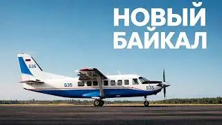 Второй прототип &laquo;Байкала&raquo; успешно прошёл первый полёт