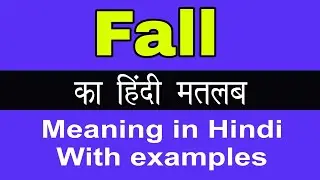 Fall Meaning in Hindi/Fall ka Matlab kya Hota hai