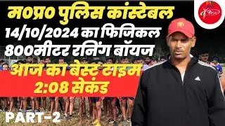 8000 meter running indore ground physical ll mppolice constable physical 2024ll part-2
