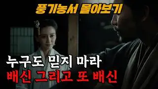 Trust No One! ⚔️ The Legendary Spy War of the Three Kingdoms Heroes💥