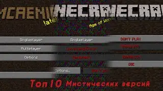 Топ 10 неизвестных мистических версий