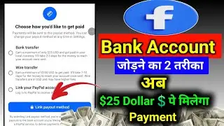 100% सही तरीका ✅️ Facebook में Bank Account कैसे जोड़ें | Facebook me Bank Account Add kaise kare 