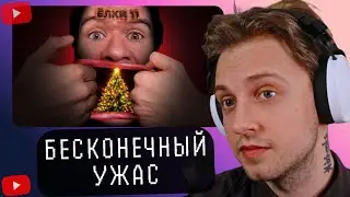 СТИНТ СМОТРИТ - Ёлки 11 &mdash; бесконечный ужас и ужас без конца - EvgenComedian