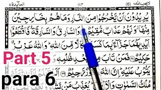 Para 06 Part 05 | Reading Quran Online | Quran Padhna Sikhe | Quran kaise Padhe