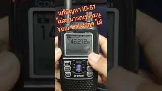 Add first Your Call Sign to Icom ID-51
