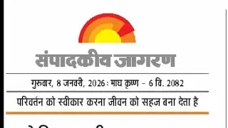 08_January_2026_90wpm_Hindi_Steno_Dictation_Dainik_Jagran #sscsteno#upssscsteno#upsisteno#ukaps