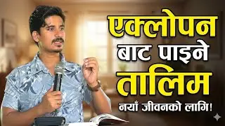 Loneliness Of A Real Believer || सचो बिश्वासिले सहनु पर्ने एक्लोपन || UMESH REGMI || 