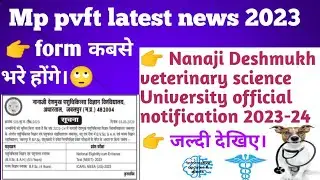 mp pvft latest update 2023-24 || form kabse bhare honge🙄|| official notification