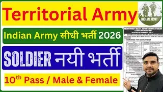 TA Army Bharti 2026 New Update | Territorial आर्मी भर्ती 2026 I new Territorial Army Bharti 2026