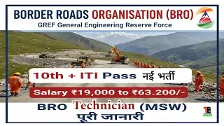 BRO Recruitment :GREF Vacancy | ITI Pass Vacancy | Border Roads Organization Bharti | ITI Technician