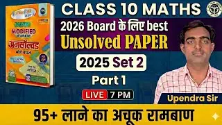 Class 10th Maths Previous year Question paper 2025 Set 2 Part 1, #Previousyear #unsolved #modalpaper