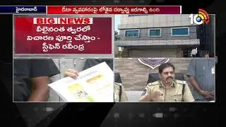 IG Stephen Ravindra Press Conference Over Voters Data Leak Case | 10TV News