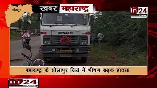 A horrific road accident in Maharashtra's Solapur district in24news