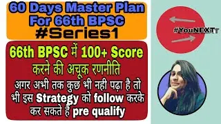 60 Days Preparation Strategy for 66th BPSC || How to clear BPSC Pre in 60 days ??