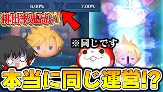 本当にぷにぷにと同じ運営!? 新キャラ確率13%のツムツムが神ゲーすぎる【ゆっくり実況/クラウド/KHコラボ】