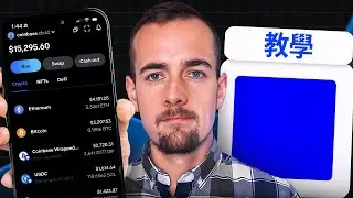 Coinbase 錢包（Base App）教學｜加密貨幣自我保管指南